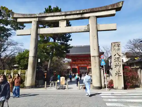 八坂神社(祇園さん)の鳥居