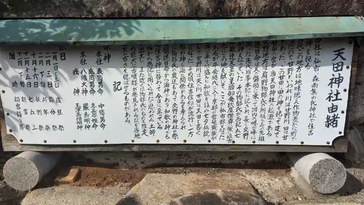 天田神社(大阪府)