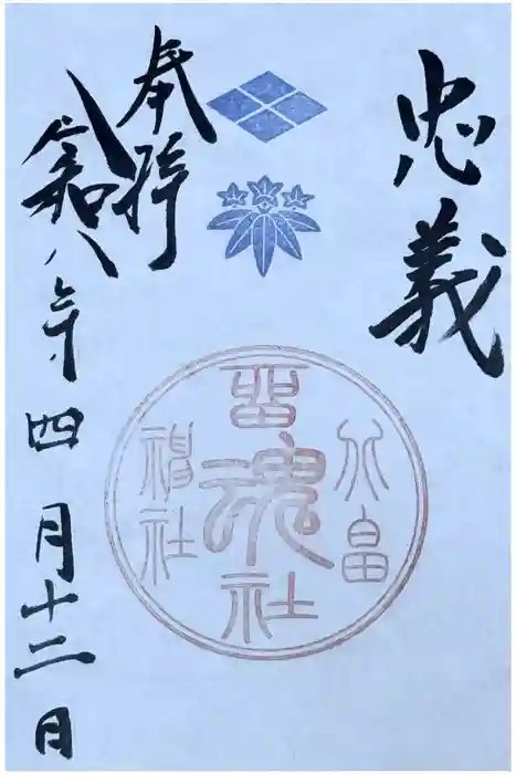 北畠神社の御朱印