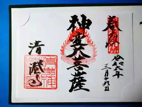 清荒神清澄寺(兵庫県)