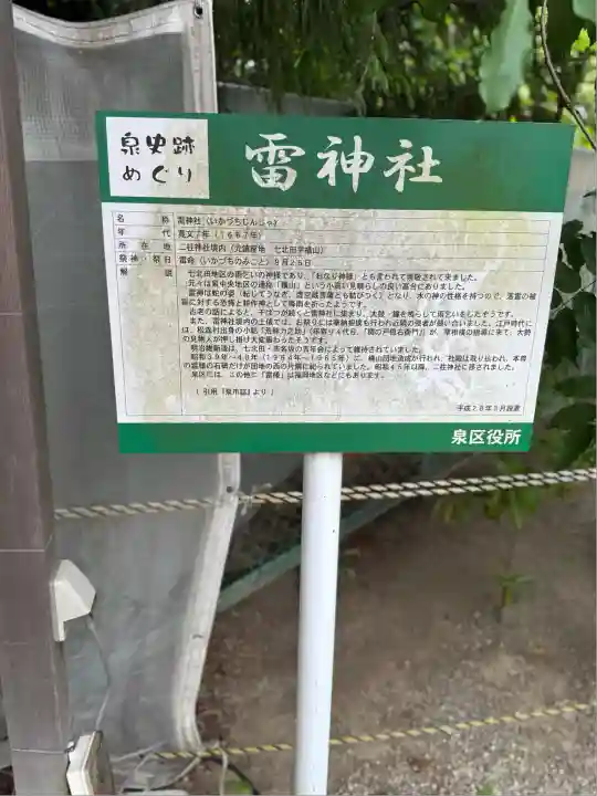 雷神社(宮城県)