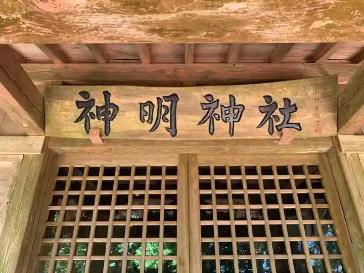 神明神社の本殿・本堂