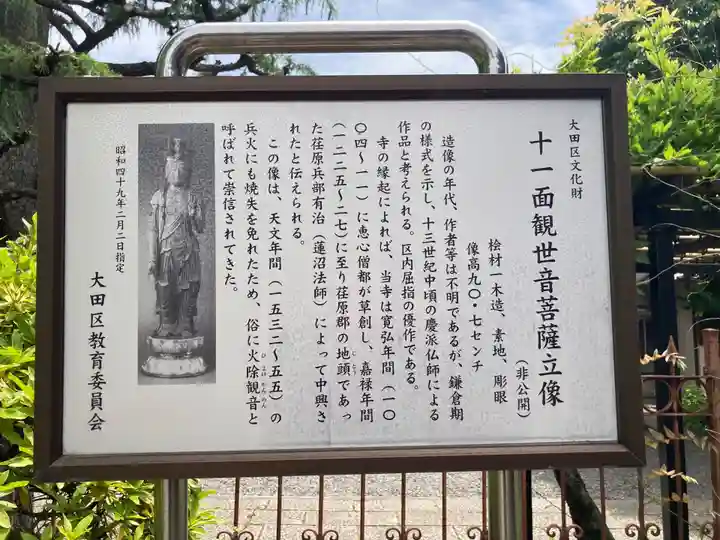 蓮花寺(東京都)