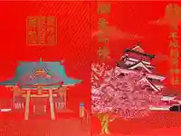 熊本城稲荷神社の御朱印帳