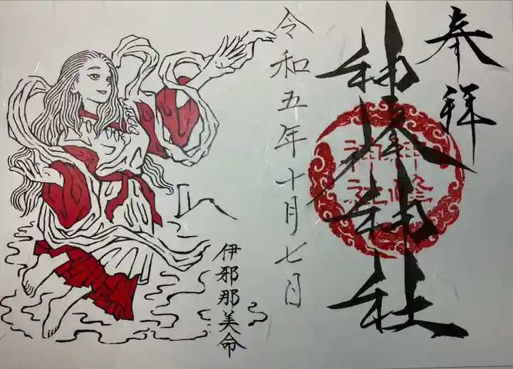 神峰神社(茨城県)