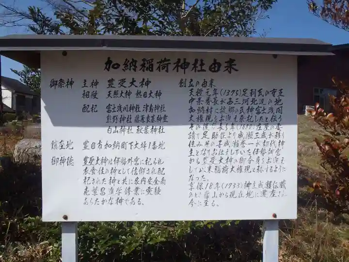 加納稲荷神社(愛知県)