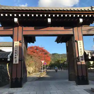 くろ谷 金戒光明寺の山門・神門