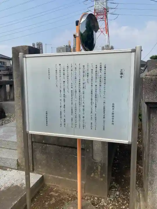正傅寺(埼玉県)