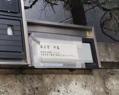 本善寺跡のその他建物