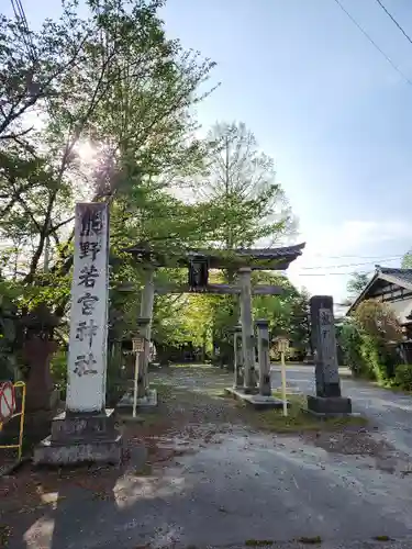 熊野若宮神社の鳥居