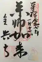 全興寺(大阪府)