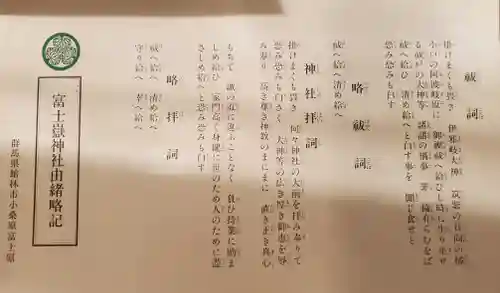 富士嶽神社の授与品その他