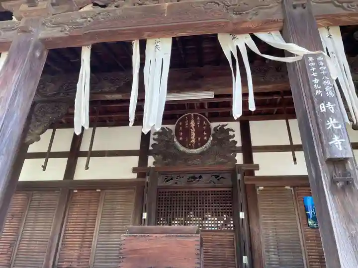 時光寺(兵庫県)