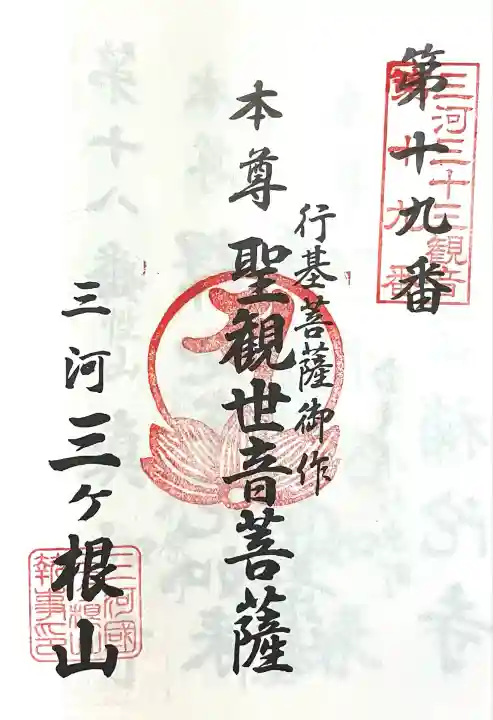 三ヶ根観音(太山寺)(愛知県)