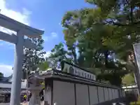 素盞嗚神社(兵庫県)