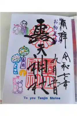 月変わり御朱印【9月：直書き】