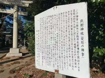 武射神社(千葉県)