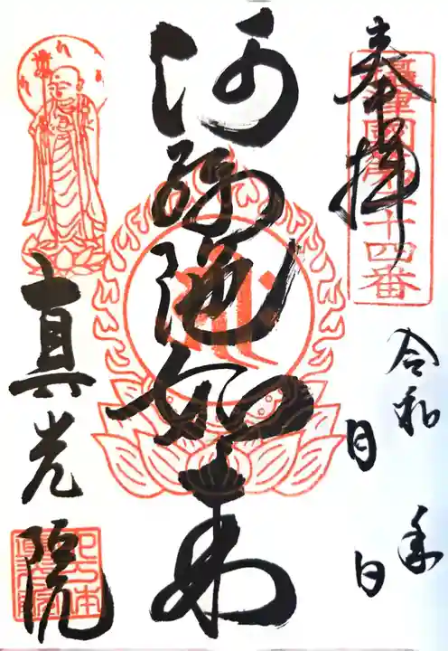 真光院(大阪府)