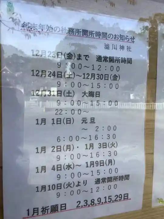 澁川神社(渋川神社)のその他建物