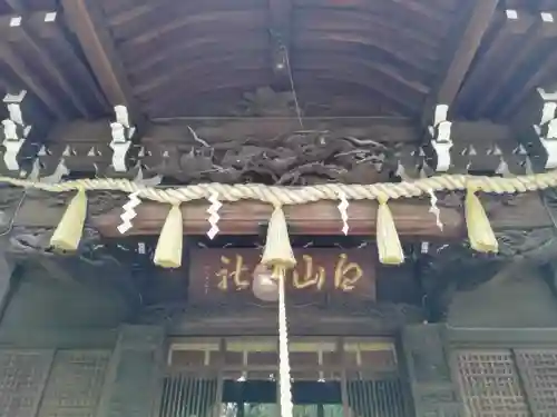 白山神社の本殿・本堂