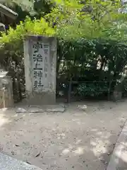 宇治上神社(京都府)