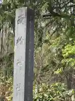 雨紛神社のその他建物