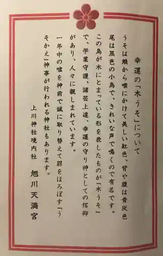 上川神社の授与品その他