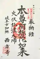 西方寺(岐阜県)