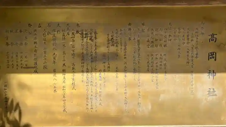 高岡神社(岡山県)