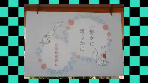 於菊稲荷神社(群馬県)