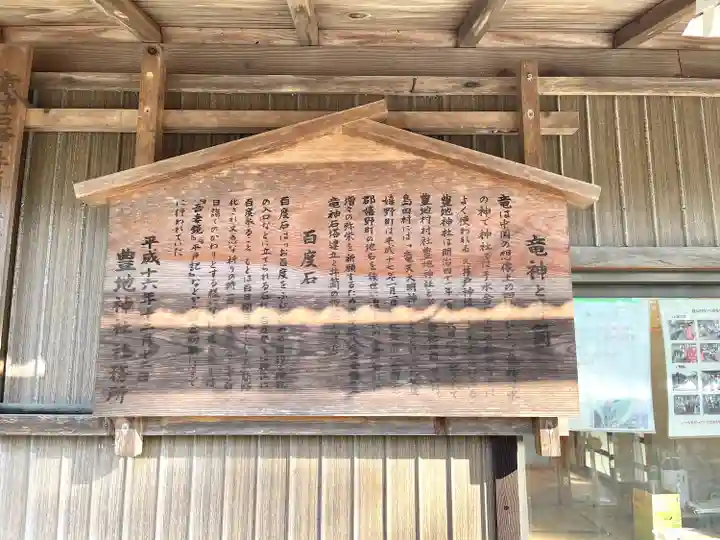 豊地神社(三重県)