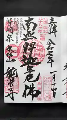 曹洞宗 永松山 龍泉寺(福島県)