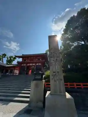 八坂神社(祇園さん)の山門・神門