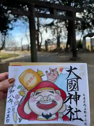 大国神社の御朱印