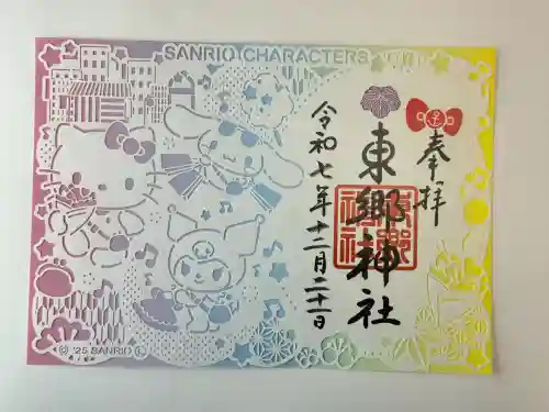 東郷神社(東京都)