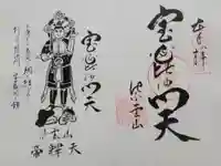 福寿寺の御朱印