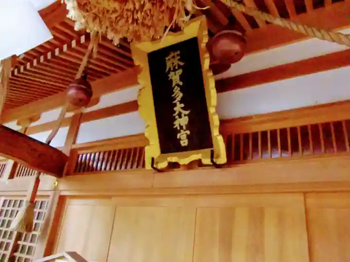 麻賀多神社の本殿・本堂