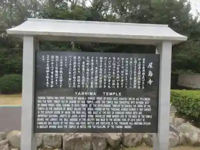 屋島寺(香川県)