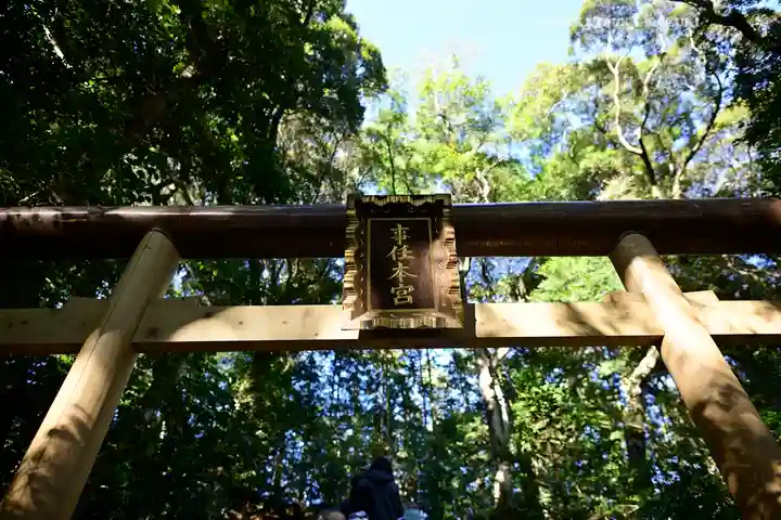 事任八幡宮(静岡県)