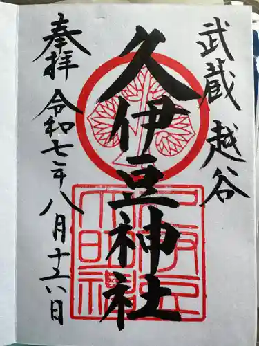 越ヶ谷久伊豆神社(埼玉県)