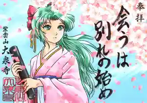 紫雲山 大泉寺の御朱印 2022年02月20日(日)〜(2022年02月21日(月) 10時52分33秒投稿)