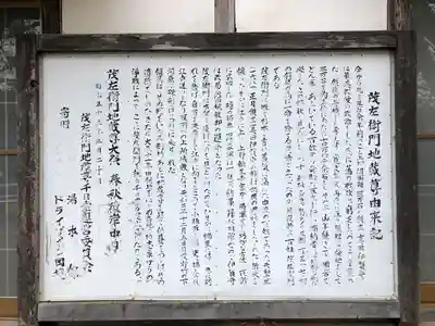 茂左衛門地蔵尊 奥之院(群馬県)