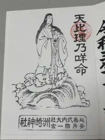 洲崎神社の御朱印 2023年05月