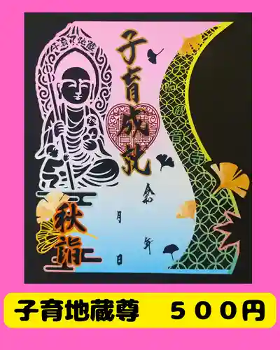 大船観音寺の御朱印