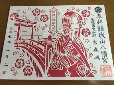 城山八幡宮(愛知県)