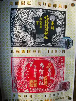 切り絵御朱印も素敵ですが、お財布と相談して今回は諦めました💦
