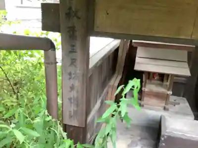 庚申寺の末社・摂社