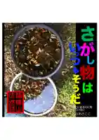 耕田院(山形県)