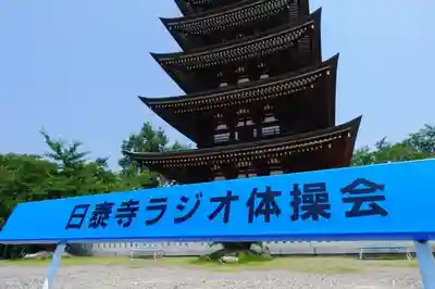覚王山 日泰寺のその他建物
