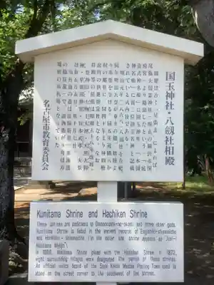 国玉神社・八劔社合殿の歴史